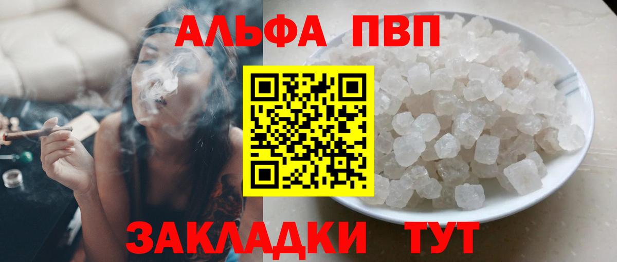 A-PVP кристаллы Сальск