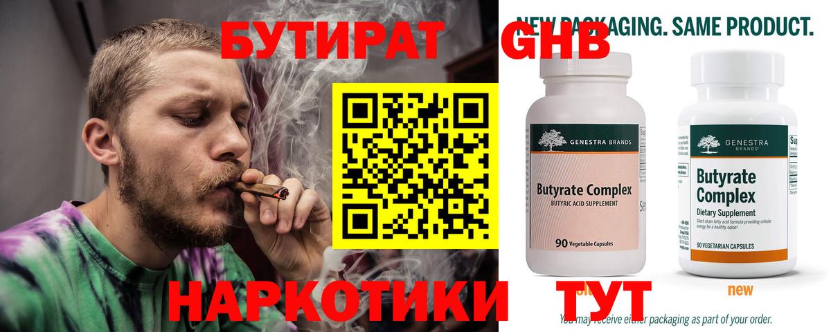 Сальск  БУТИРАТ  Вход с VPN  Бутират Butirat 