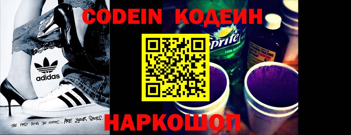 Кодеиновый сироп Lean Purple Drank  Кодеиновый сироп Lean напиток Lean (лин)  Вход с VPN  Сальск 