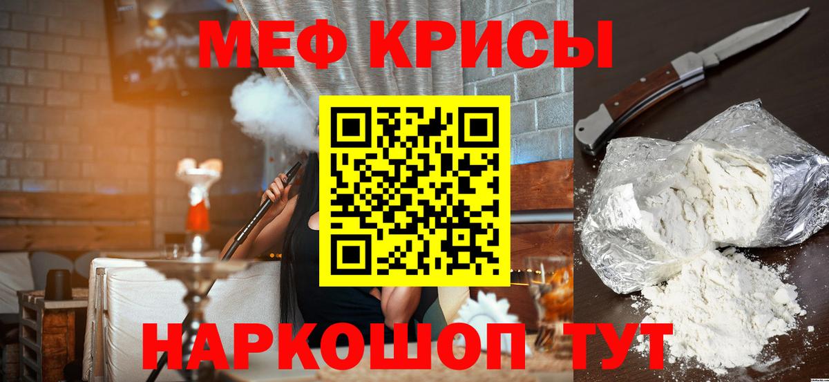 МЕФ кристаллы Сальск